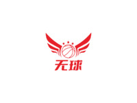 无球