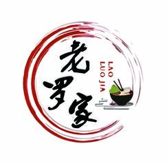 老罗家