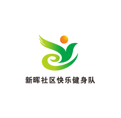 新晖社区快乐健身队