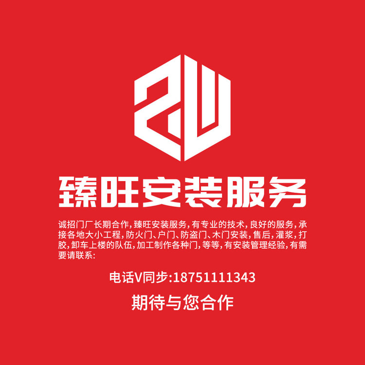 臻旺安装服务logo