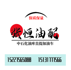 小张油配