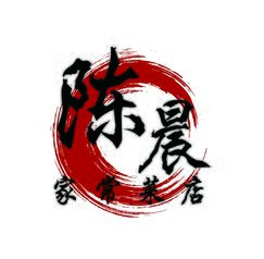 陈晨家常菜店
