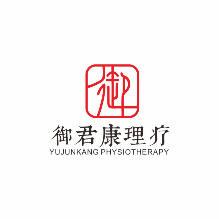 御君康理疗logo