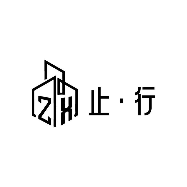 止行设计logo