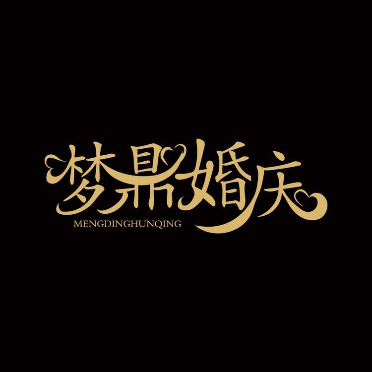 婚礼logo