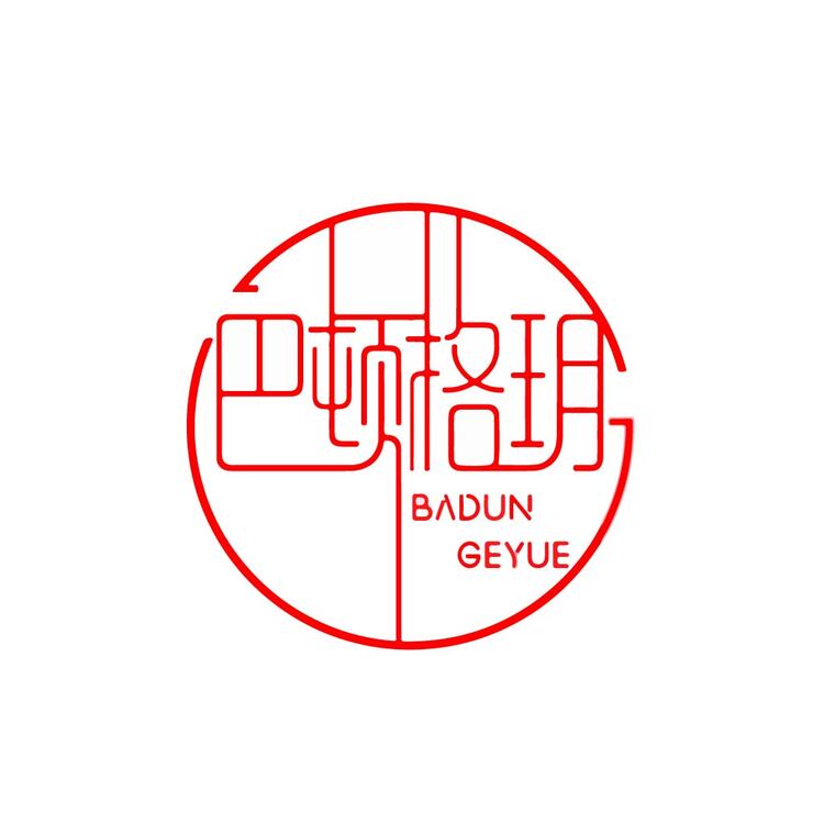 巴顿格玥logo