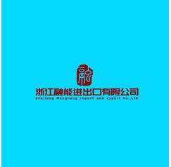 浙江融能进出口有限公司
