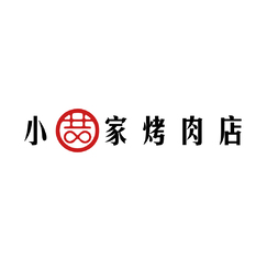 小喆家烤肉店