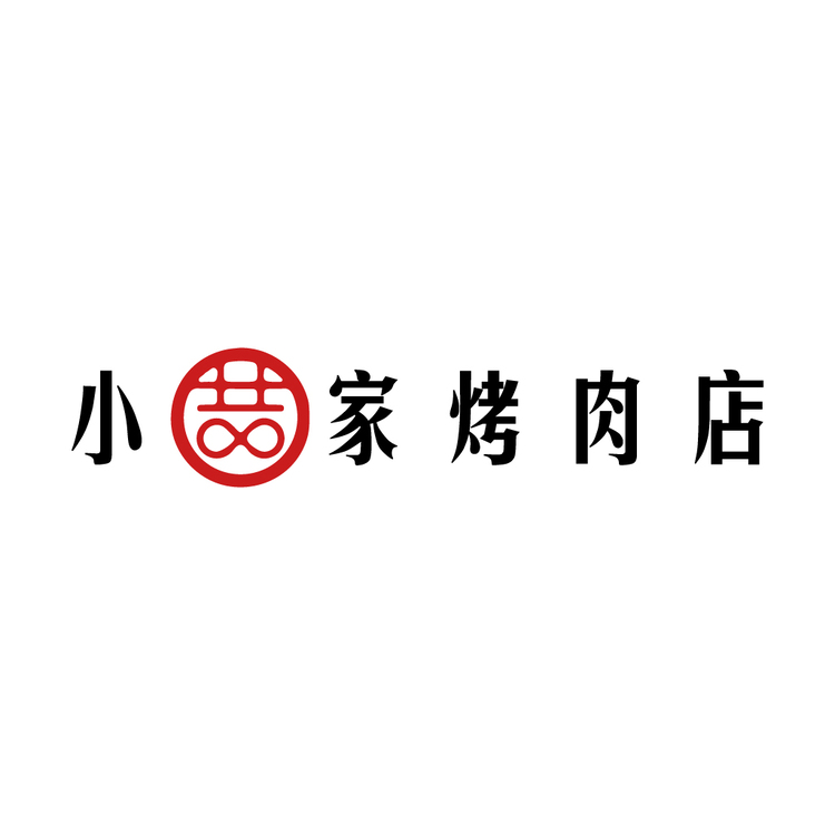 小喆家烤肉店logo