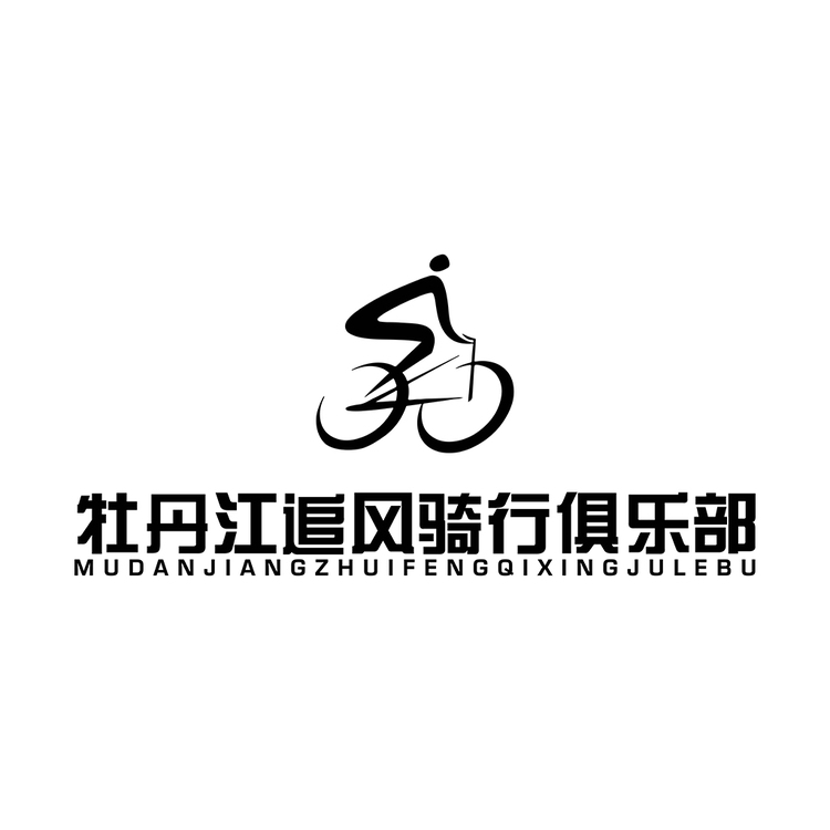牡丹江追风骑行俱乐部行业就是骑自行车logo