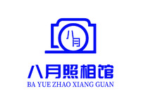 八月照相馆