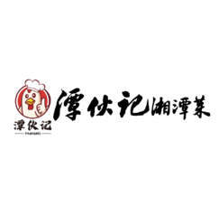 潭伙计