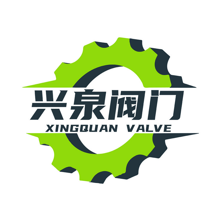 兴泉阀门logo