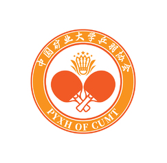 中国矿业大学乒羽协会