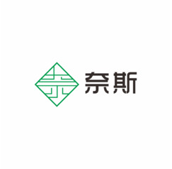 奈斯
