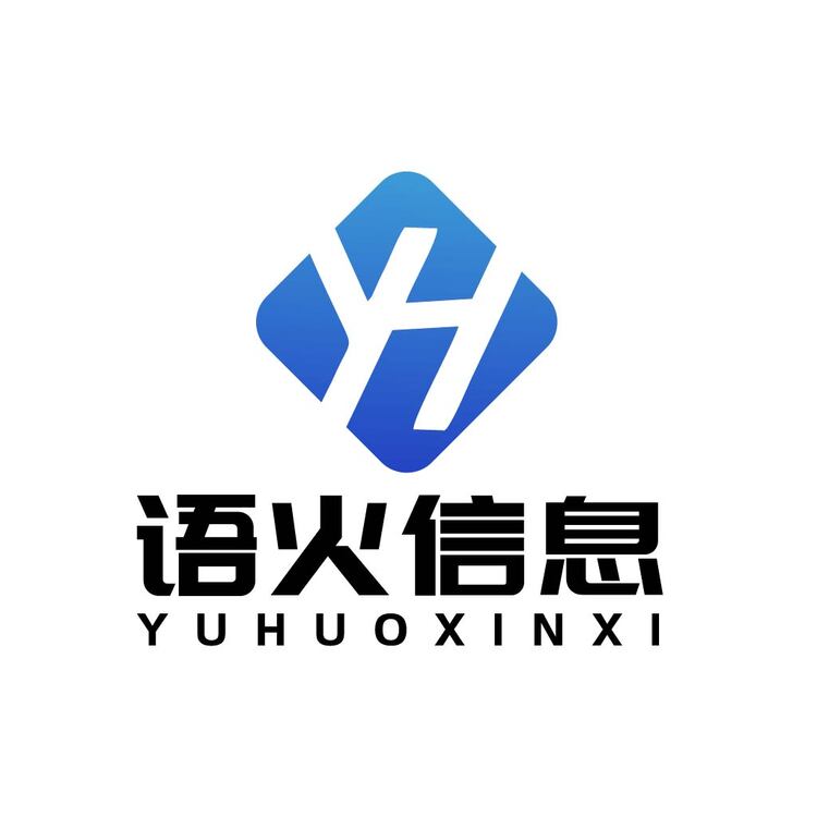 语火信息logo