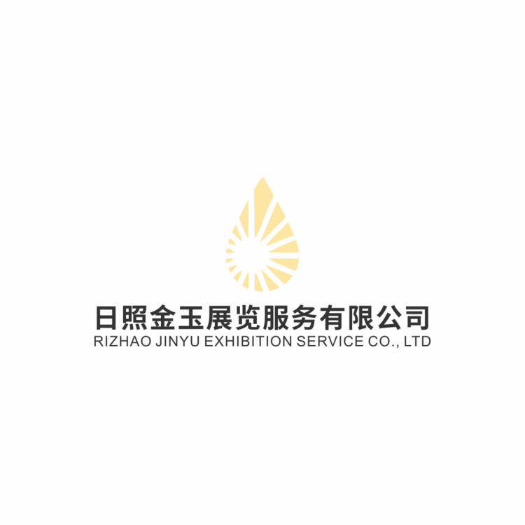 日照金玉展览服务有限公司logo