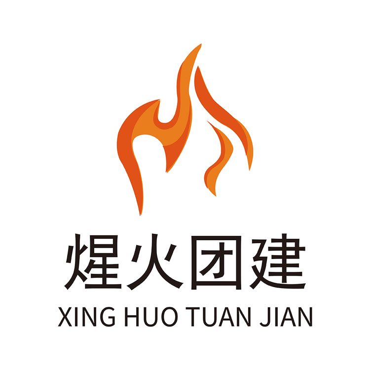 煋火团建logo