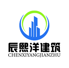 重庆辰熙洋建筑劳务
