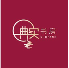 典实书房