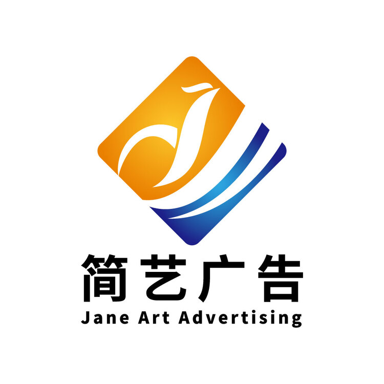 简艺广告logo