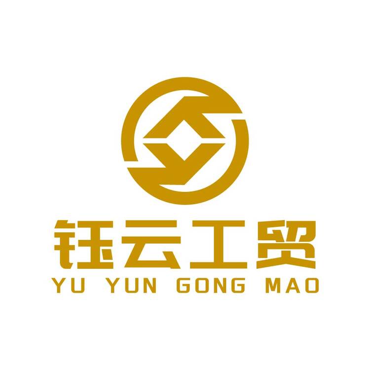 钰云工贸logo