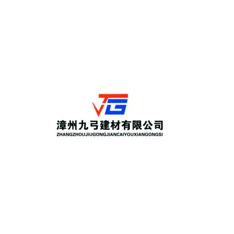 漳漳州九弓建材有限公司logo