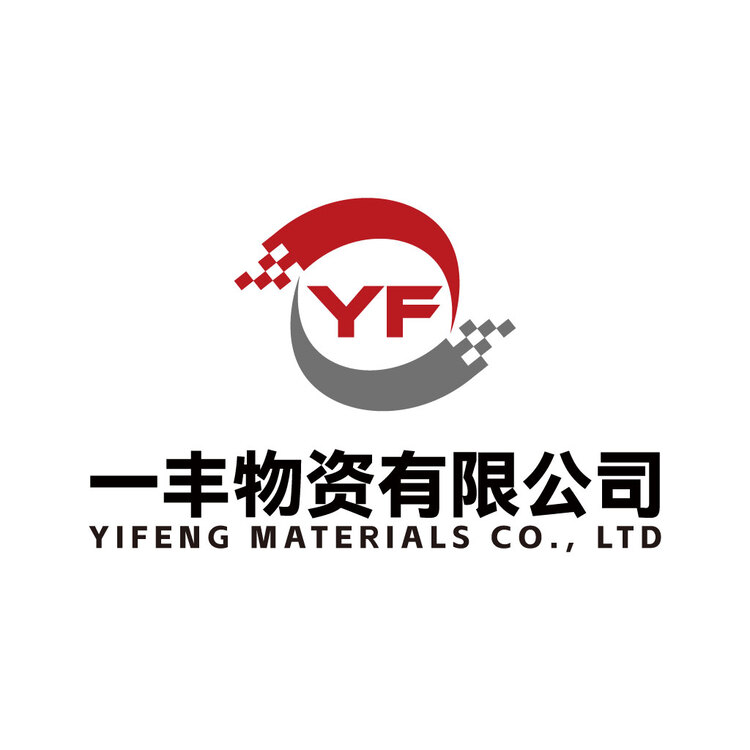 一丰物资有限公司logo