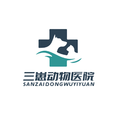 三崽动物医院