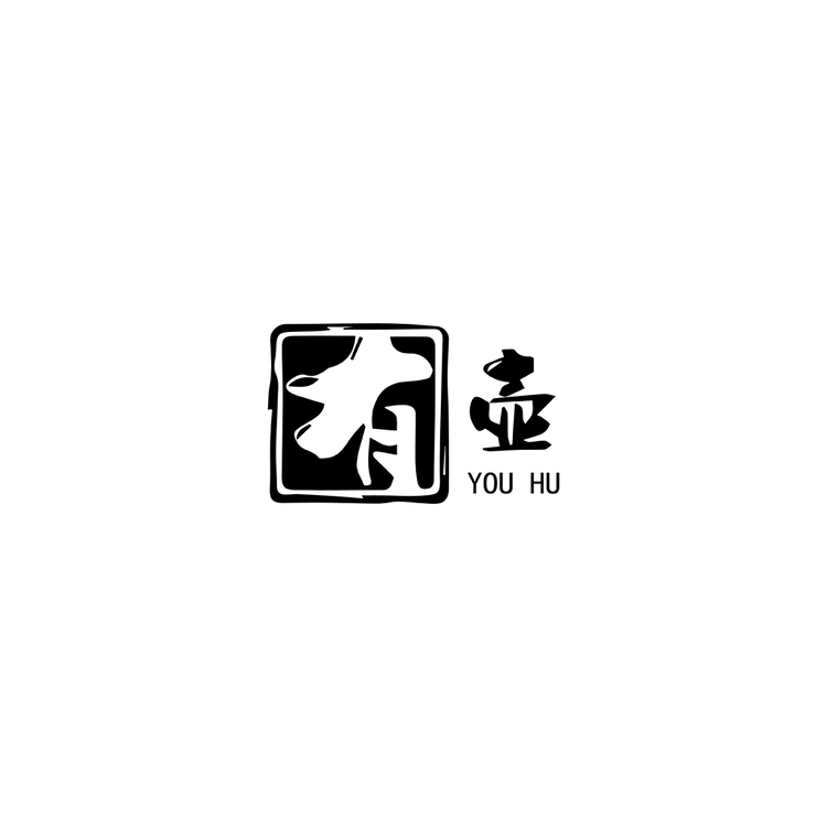 有壶logo